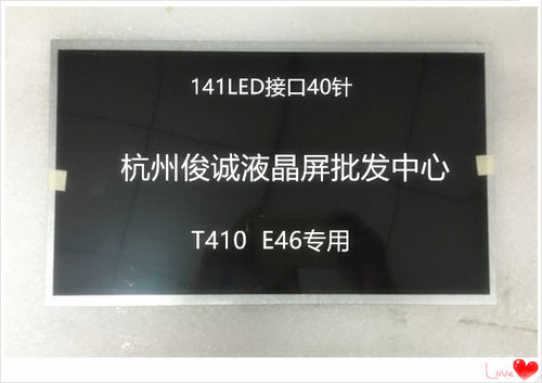 T410 E46 E46A LTN141AT15 B141PW04  B141EW05V.4笔记本屏幕
