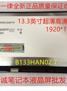 B133HAN02.7 LTN133HL03-201 NV133FHM-N63 N133HCE-EN1 LP133WF2