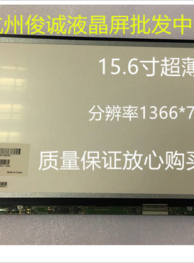 B156XW04V.5 V.6 N156BGE-LB1 LP156WH3TLA1 LTN156AT20 液晶屏幕