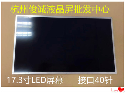 N173HGE-E11 B173HTN01.1 N173FGE-E23 B173RTN01 液晶屏屏幕更换