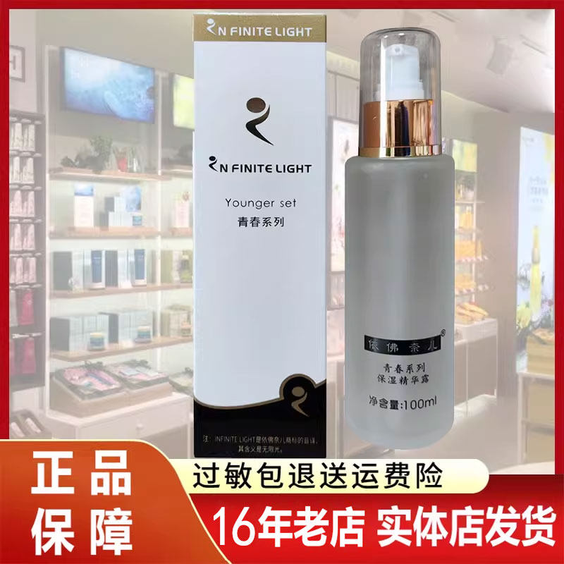 润白保湿伊芙耐尔一佛精华露