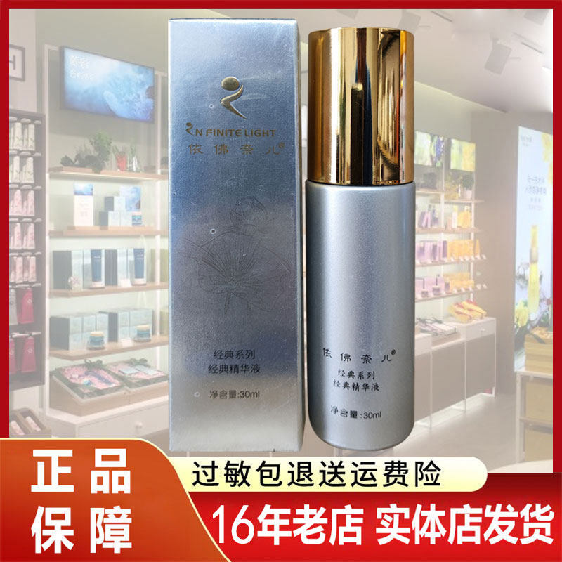 经典精华 依佛奈尔专柜正品依佛奈儿 依弗奈尔 伊芙耐尔一佛
