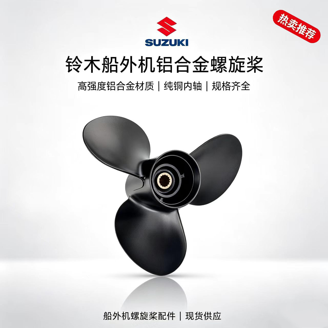 铃木螺旋桨铝合金桨铃木船外机图片