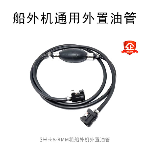 雅马哈通用外置油管国产挂机油管