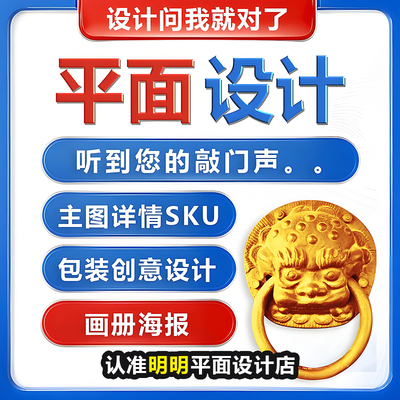 封面主图修图宣传单画图制作美工图片排版ps做图平面广告海报设计