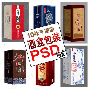 产品外包装设计白酒米酒纸盒93传统礼盒食品文化宣传PSD模板素材