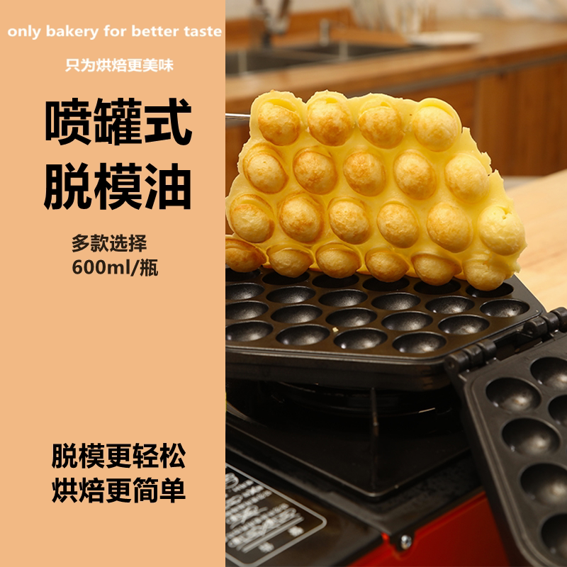 芝兰雅脱模油复配脱模油蛋糕烤盘脱模用油脂家用烘焙更轻松600ml