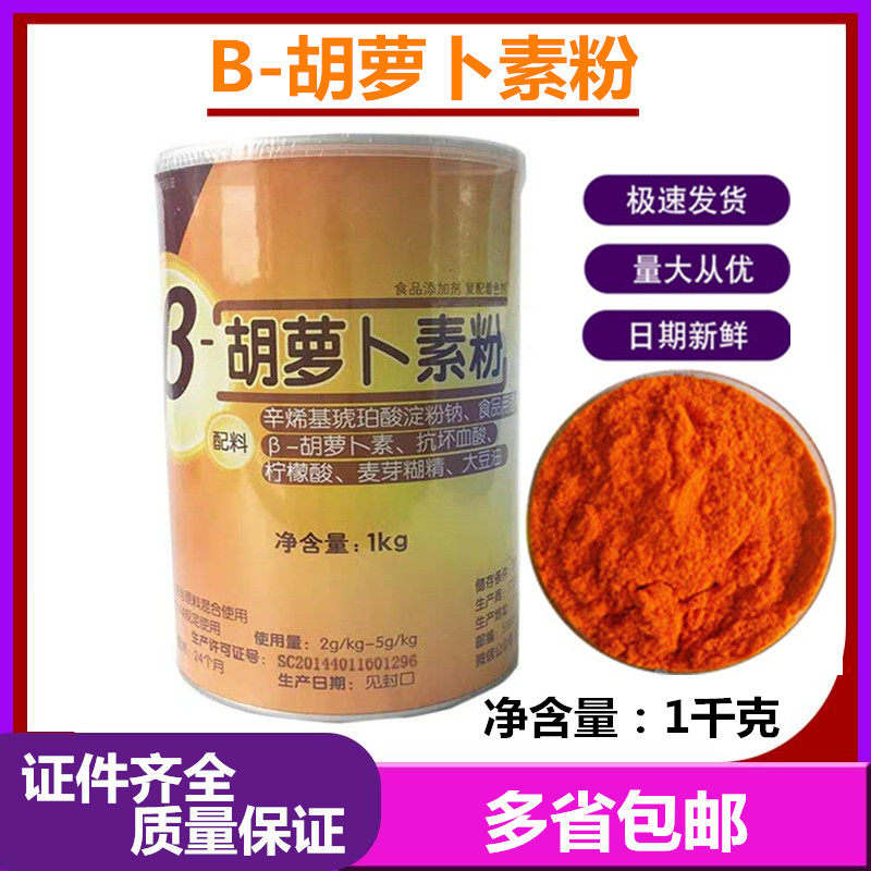 广食园胡萝卜素粉b-胡萝卜素粉 烘焙原料食品色素 奶黄着色剂1kg