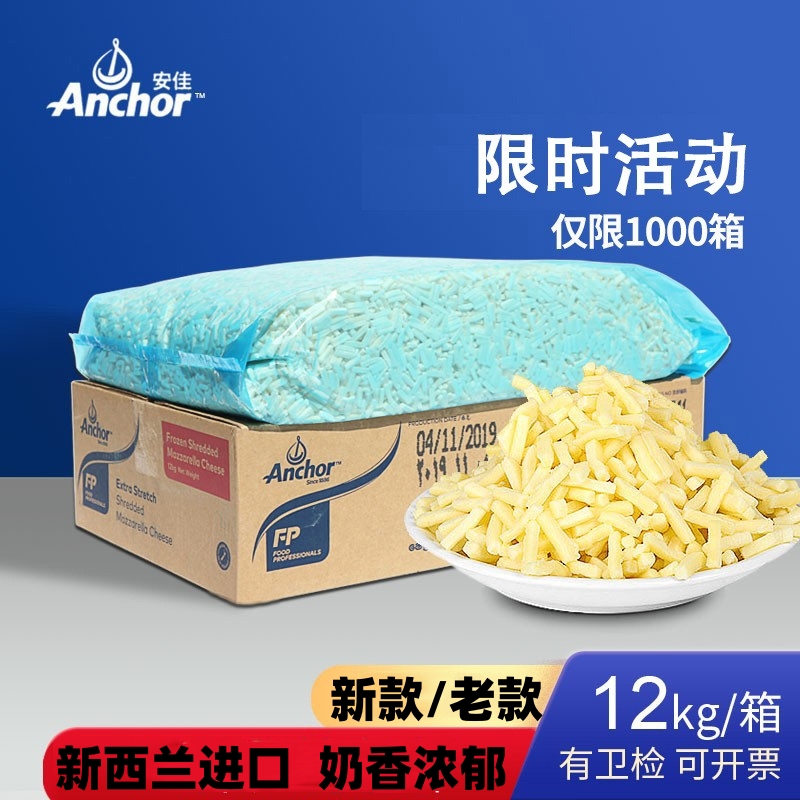 安佳老款马苏里拉芝士碎强拉丝