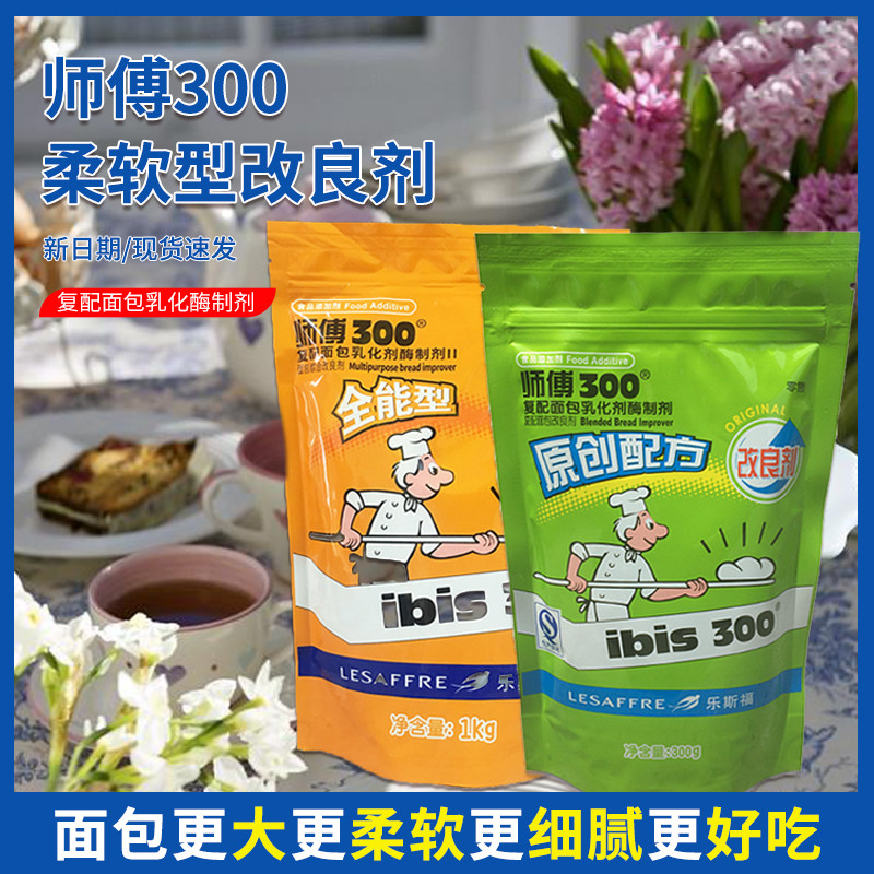乐斯福师傅300面包改良剂系列烘培原创型柔软型 商用家用1kg