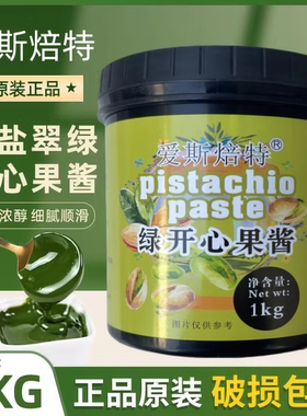 秀爱绿色开心果酱爱斯焙特烘焙原料巴斯克 迪拜蛋糕面包原料1kg