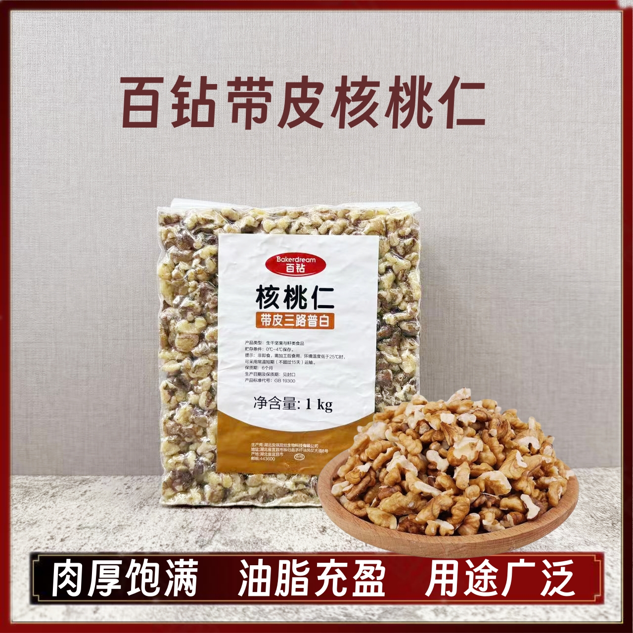 百钻核桃仁原味坚果带皮三路