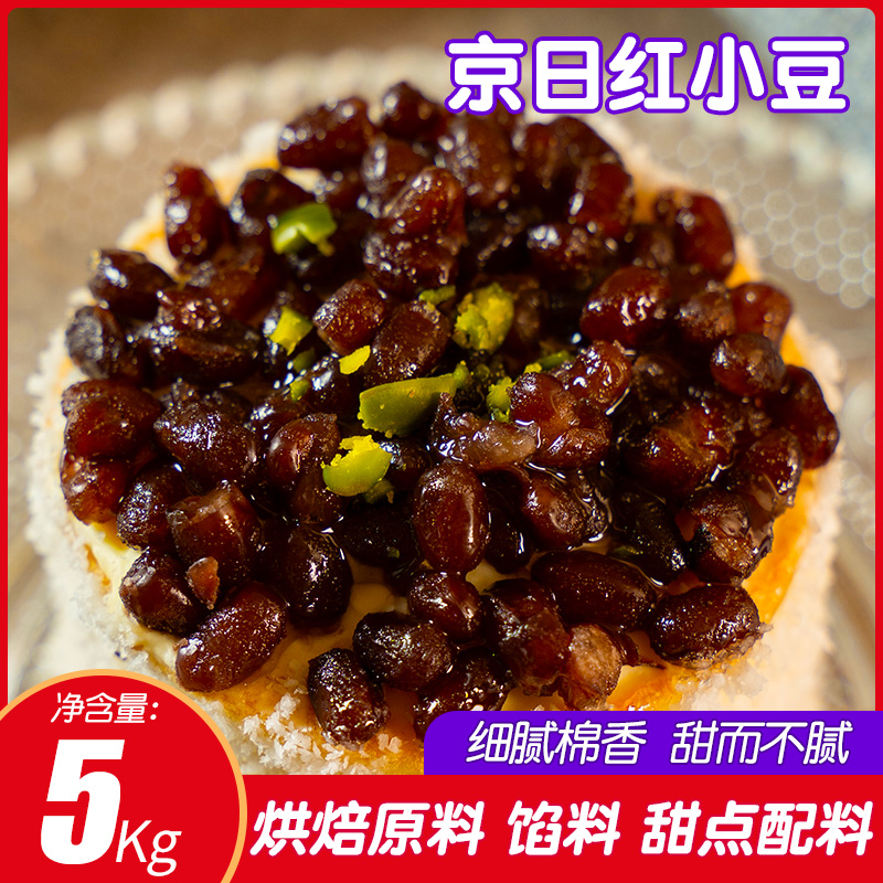 京日红小豆糖纳豆蜜红豆