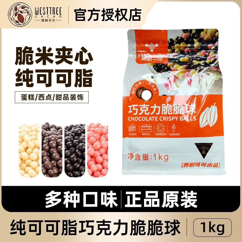 西树可可纯脂巧克力脆脆珠1kg