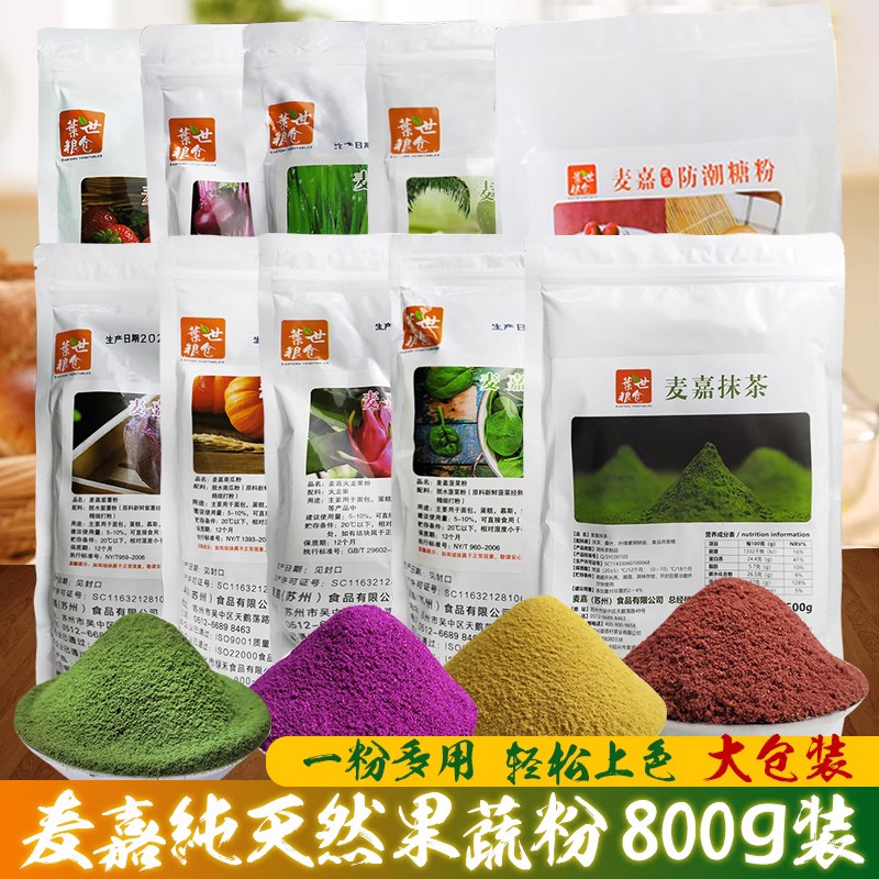 麦嘉火龙果蔬粉紫薯南瓜草莓
