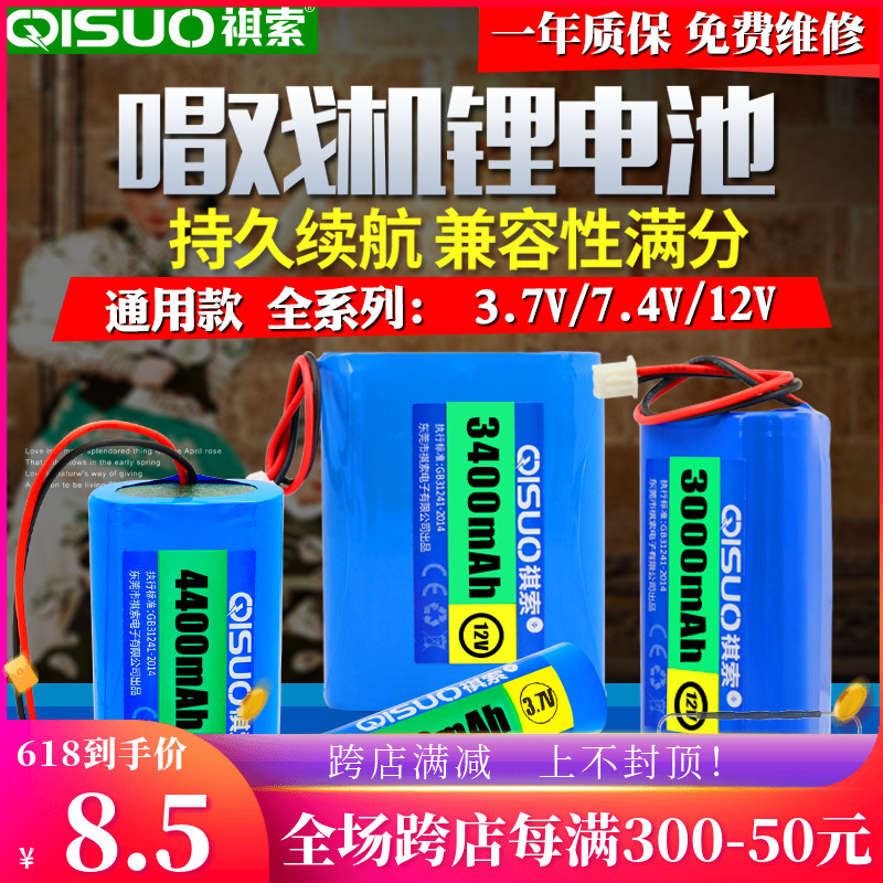 7.4v唱戏机电池3.7v智能小车音响洗车机12v大容量18650锂电池组9v