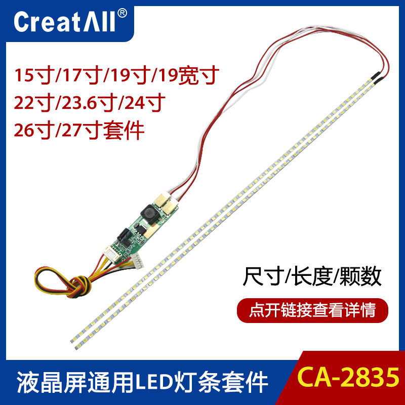15 17 19 22 23.6 24 26 27寸LCD液晶屏改装LED通用背光灯条套件