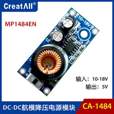 MP1484ENDC-DC航模降压电源模块