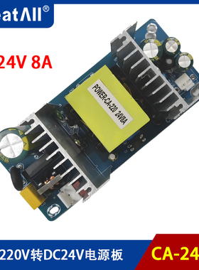 CA-2408A 24V8A 电源板 200W足功率 开关电源裸板 AC220V转DC24V