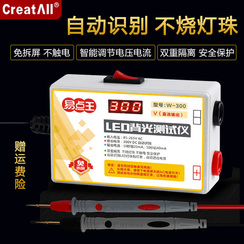 易点王300V智能LED测试仪液晶电视免拆屏背光灯条灯珠点灯王工具