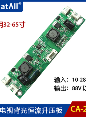 CA-266S新款32-65寸通用LED液晶电视背光升压恒流板80-480mA输出