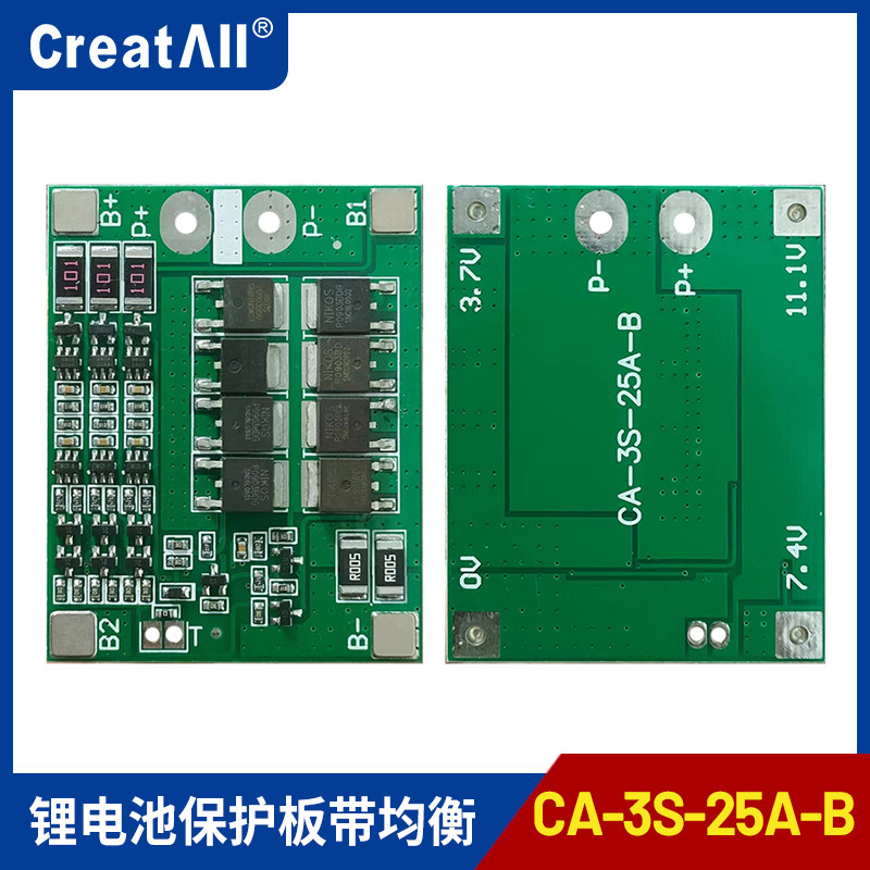 3串25A锂电池保护板带均衡带保护