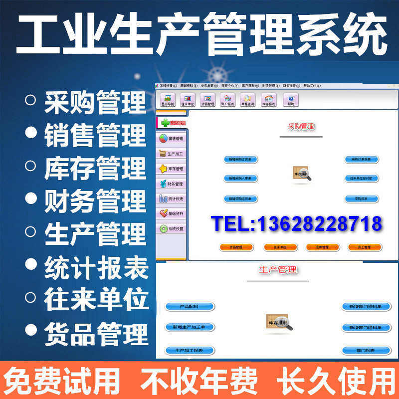 工业进销存管理系统v2.5网络版订货进货销售软件生产加工条码录入