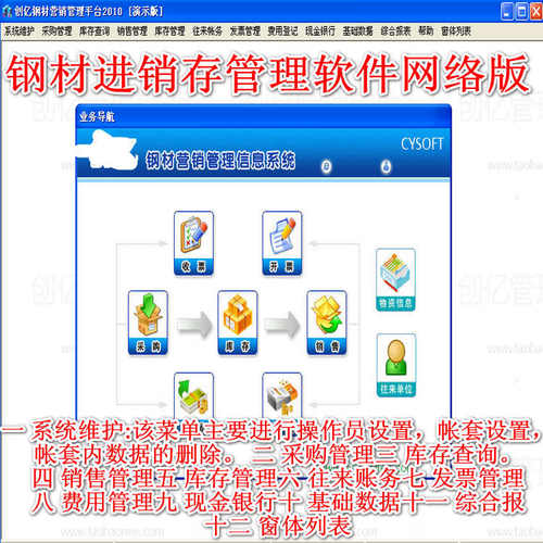 钢材进销存管理软件电脑锁
