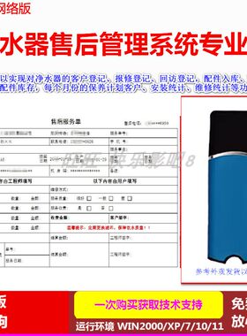 净水器售后管理软件企业版加密狗