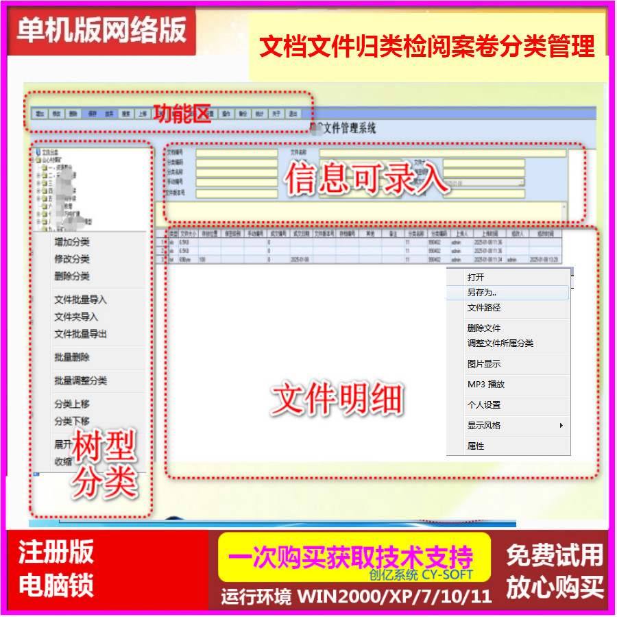 电子文档案合同附件软件加密狗