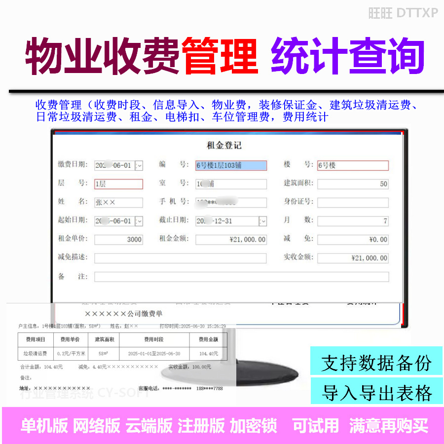 物业收费管理系统软件电脑锁电梯扣费车位费租金垃圾清费用统计