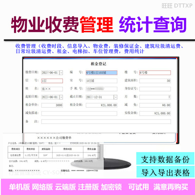 物业收费管理系统软件电脑锁