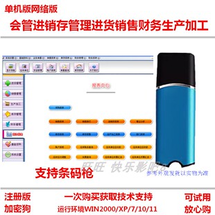 会慧管进销存管理软件单机网络版 生产加工进货销售库存盘财务