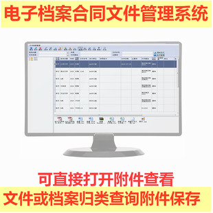 电子档案合同文件管理系统软件单机版加密狗扫描件纸质多附件导入