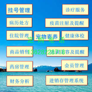 宠物医院管理系统V4 诊疗美容住院寄养健康体检商品销售会员软件