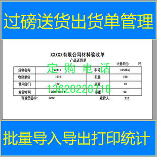货物过磅单管理软件送货单发货单系统统计查询 批量导入导出打印