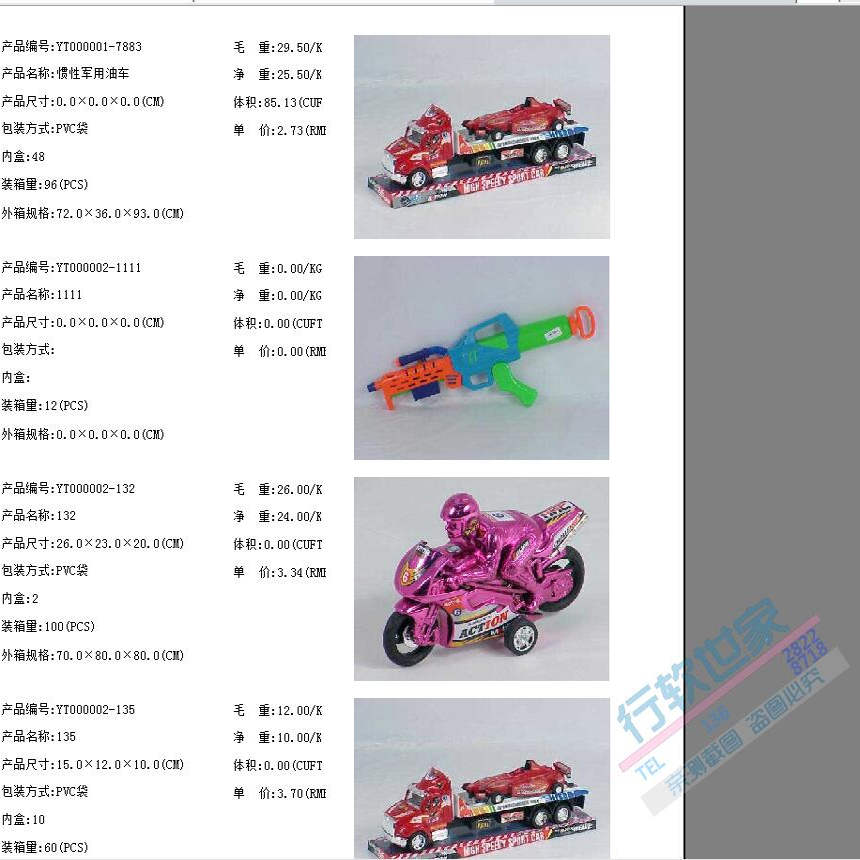 图片报价单样品贸易软件电脑锁