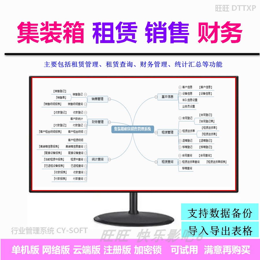 集装箱租赁销售管理系统 送货单查询统计付款财务管理汇总设备