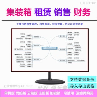 集装箱租赁销售系统送货单查询统计付款财务汇总设备到期计算天数