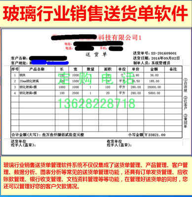 玻璃行业销售软件客户产品送货