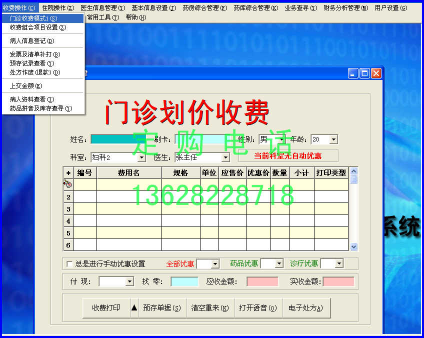 医院收费软件 门诊住院收费 诊所药房管理 电子处方社区卫生服务