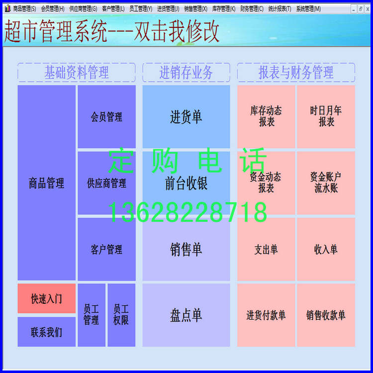 中信软件 超市进销存收银财务一体化管理系统 会员积分商品销售