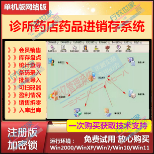 利医药销售管理系统 会员药店药品进销存管理软件支持扫描枪