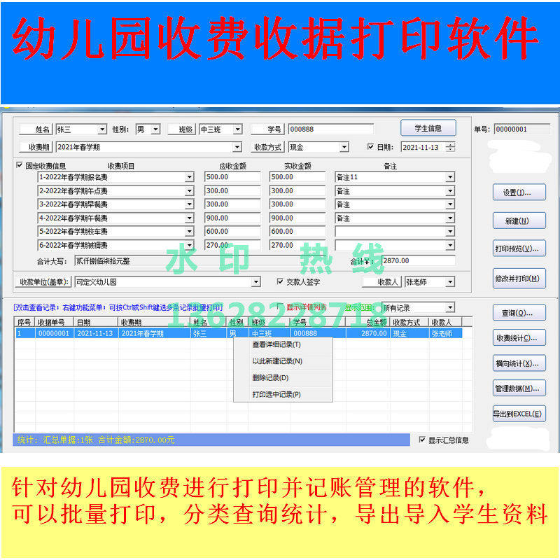 훈련 학교 비용 관리 시스템 학생 수출 및 인쇄 양식 유치원 비용 통계 요약 소프트웨어