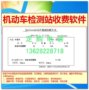 机动车检测收费管理系统收费单据打印查询软件今日收款统计加密锁