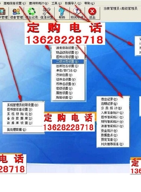图书馆管理系统9.52HYDG图书借阅借还读者罚金租金支持条码扫描抢