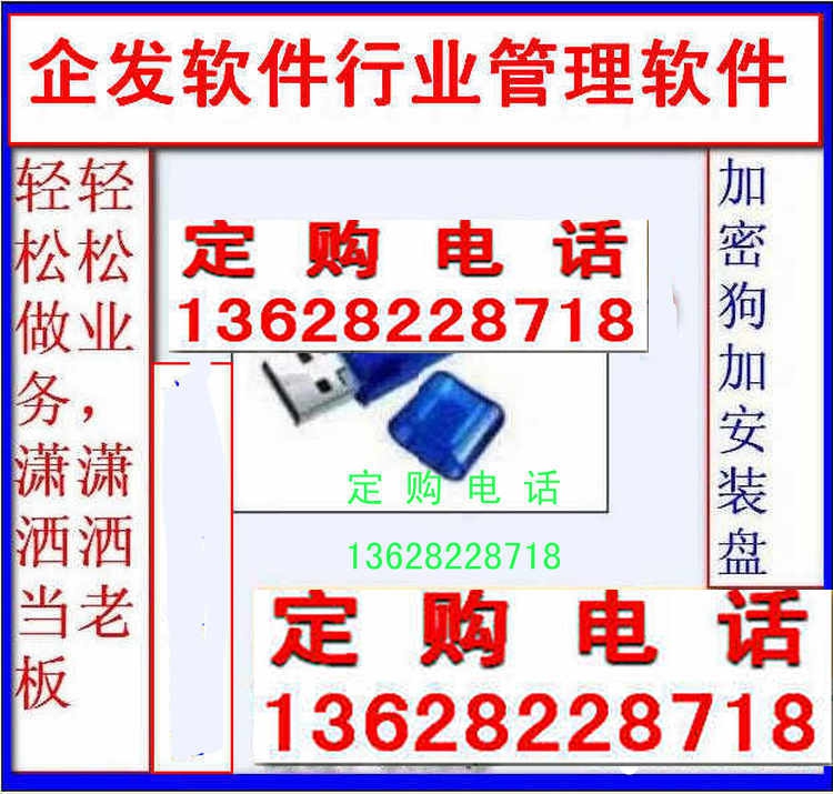 通用企发租赁管理软件音像店自行车出租服务站-USB加密狗+盘-封面