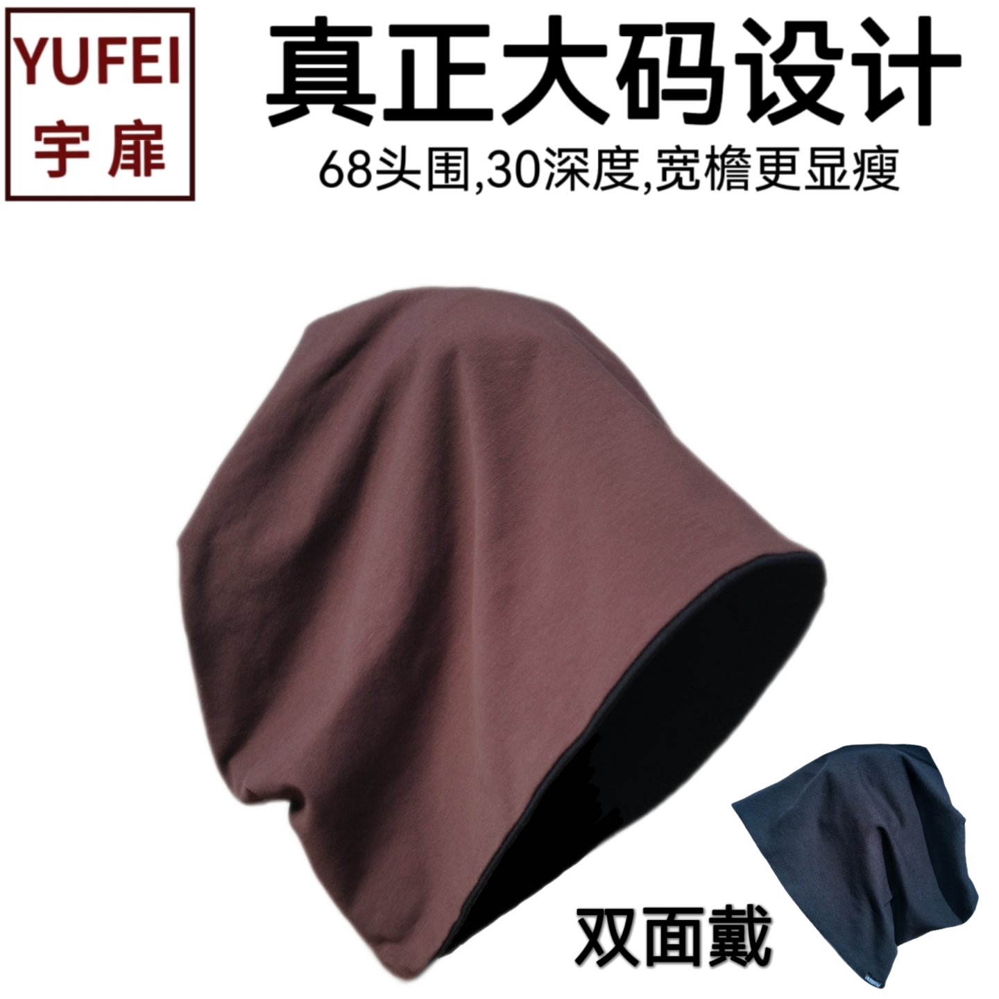 68cm大头围显脸小冷帽堆堆帽针织帽子全棉双面戴撞色套头帽薄防风