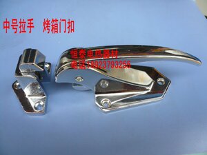 。101-3烤箱拉手 压把中号拉手 烘箱铰链门锁 烤箱配件冷库把手门