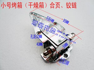 。特价101-0-1-2烤箱合页铰链 冷库门铰链干燥箱小号门扣 烤箱配